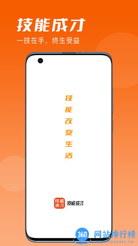 技能成才 技能成才app