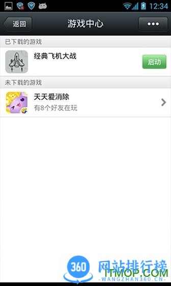 微信x86版 apk v8.0.44安卓版 3