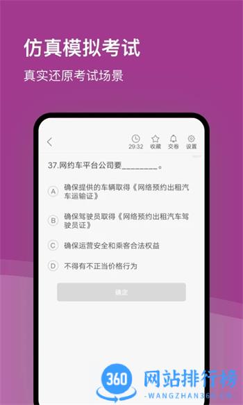 杭州网约车考试 v2.3.0最新安卓版 1