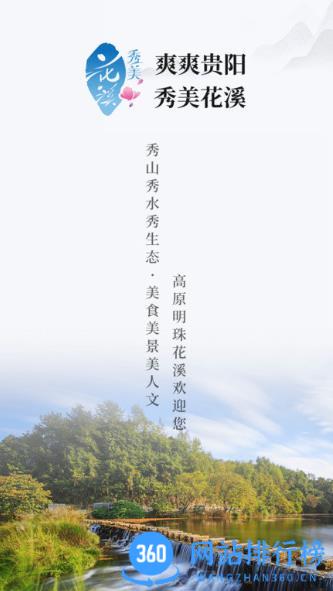 云花溪app(改名爽爽贵阳秀美花溪) v3.4.0安卓版 3