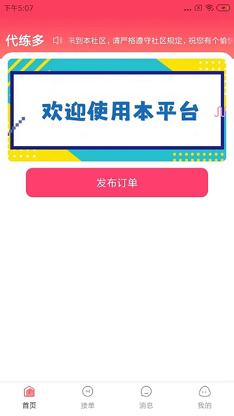 代练多