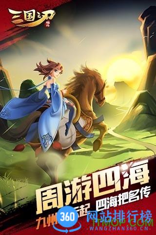三国之刃手机版 v18.18.0 安卓版 1