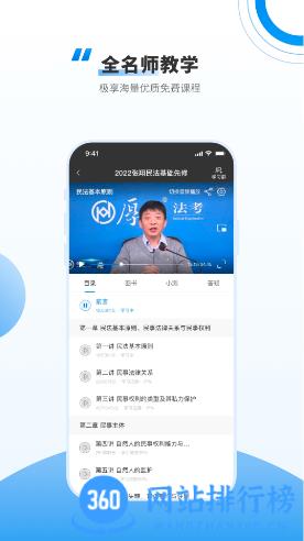 厚大法考app v4.2.1安卓版 2