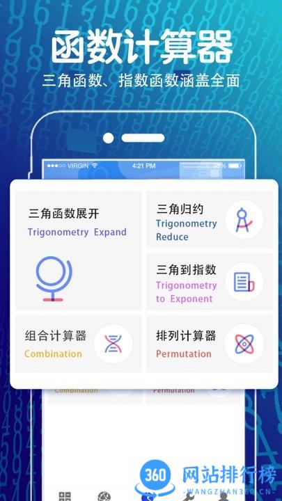 函数方程计算器手机版 v4.8.88安卓版 3