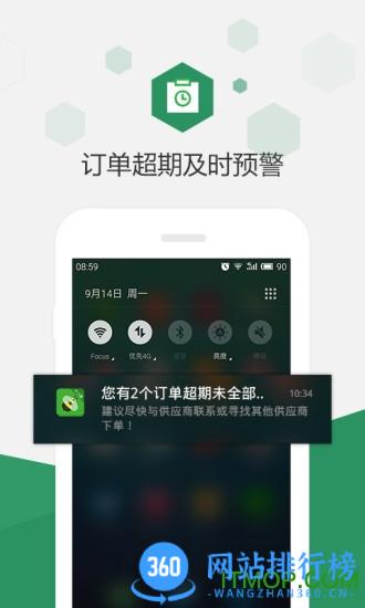 百卓优采云进销存手机免费版