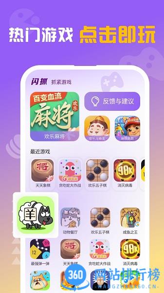 闪抓 闪抓下载