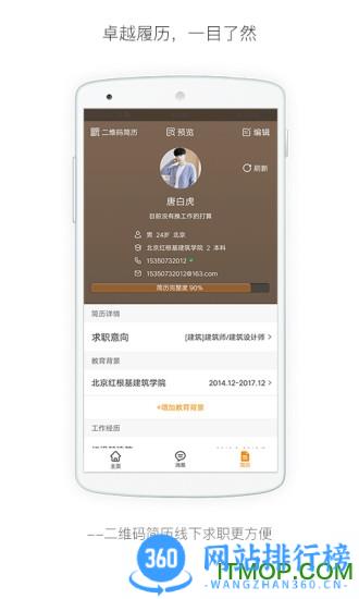 行业找工作 v7.2.0安卓版 3