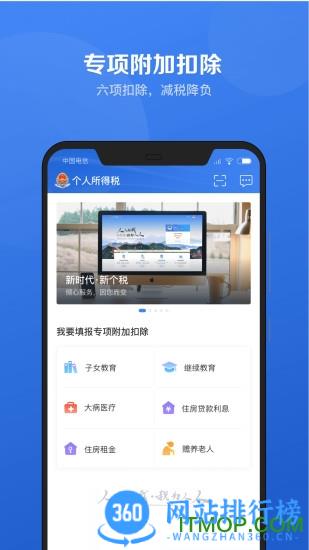 深圳个人所得税app v1.10.1安卓版 3