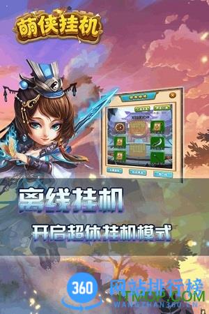 萌侠挂机游戏 v1.0.11.2安卓版 0
