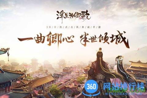 浮生为卿歌游戏官方正版 v2.7.1安卓版 3