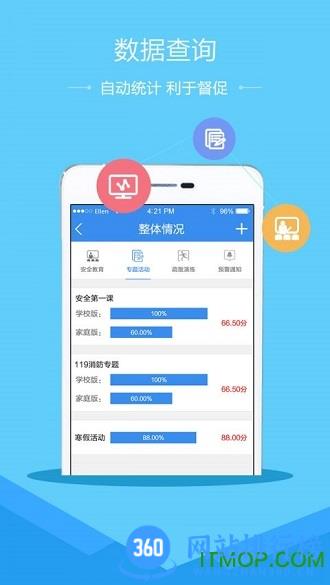 中山市学校安全教育平台手机版 v1.8.11  安卓版 3