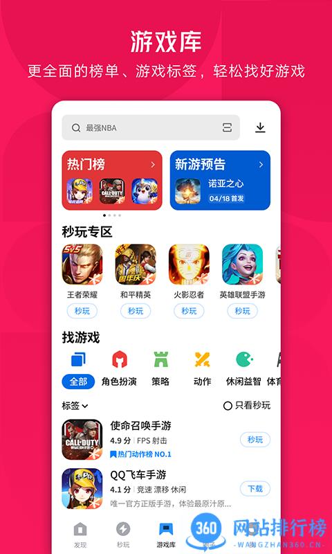 应用宝app最新版 v8.5.9官方安卓版 3