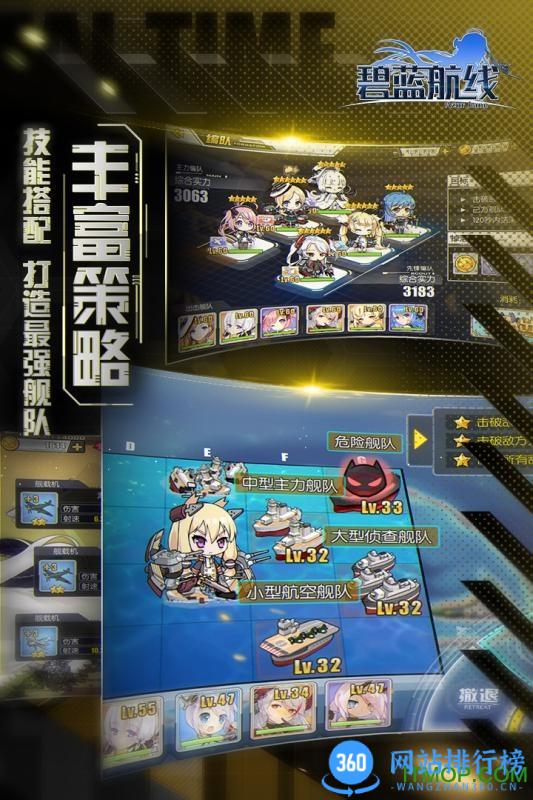 360版碧蓝航线手游 v7.1.1 安卓版 1
