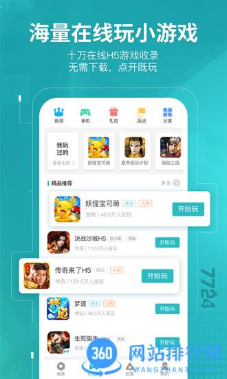 7724游戏盒最新版 v4.7.005 官方安卓版 1