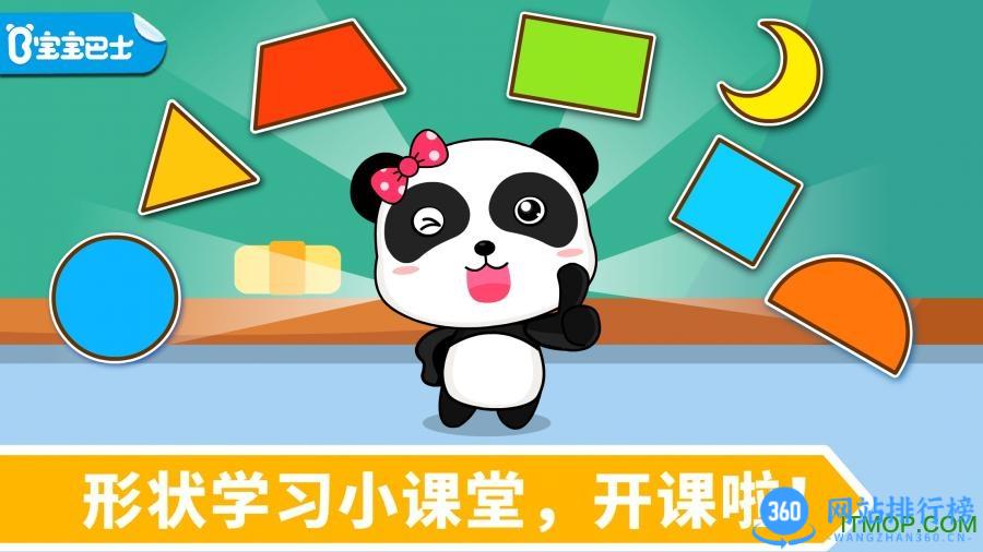 宝宝学形状宝宝巴士 v9.76.00.00 安卓版 0