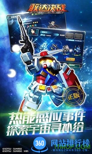 敢达决战官服手游 v6.7.0安卓版 2