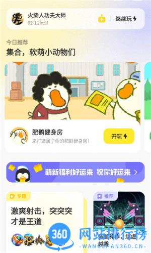 鹅盒云游戏 v2.0.2安卓版 4