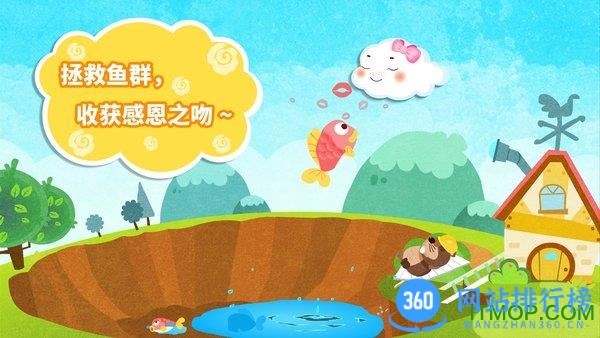 宝宝巴士小云朵大冒险 v9.76.00.00安卓版 2