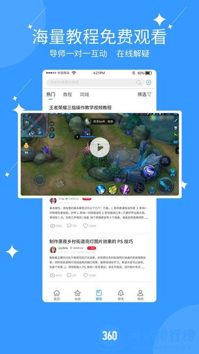 亿能互动手机版 亿能互动app