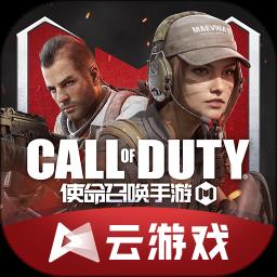 使命召唤云正版
