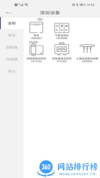 HomGar智能灌溉app v2.2.2011安卓版 1