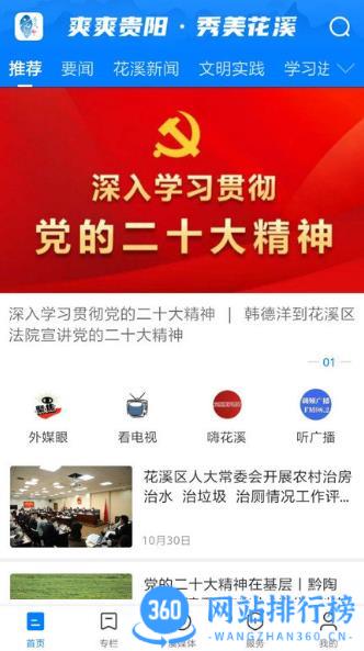 云花溪app(改名爽爽贵阳秀美花溪) v3.4.0安卓版 0