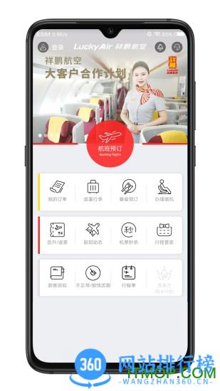 祥鹏航空官方网站app v4.1.1安卓版 0