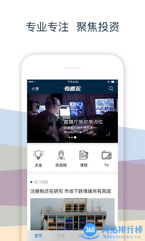 第一财经有看投+ 第一财经有看投+