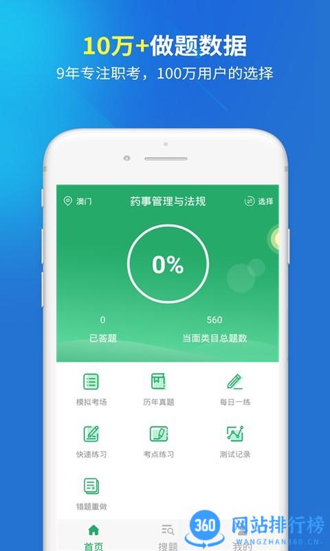 执业药师考试题库app v5.0.2安卓版 0