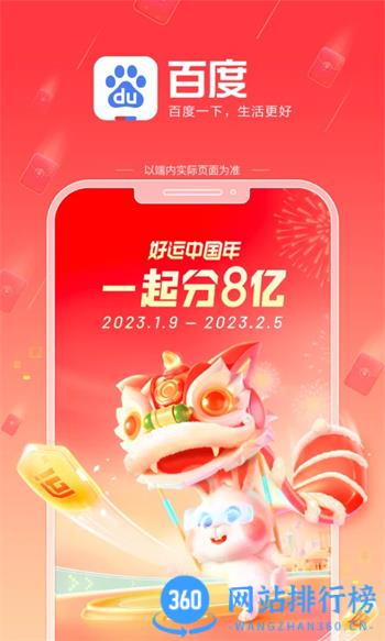 百度一下你就知道手机版 v13.47.0.11安卓版 4