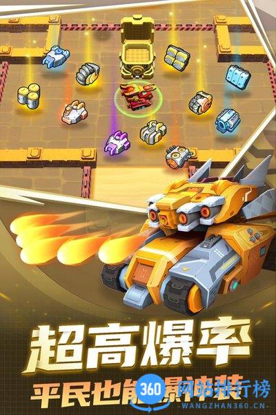 坦克无敌 坦克无敌手游