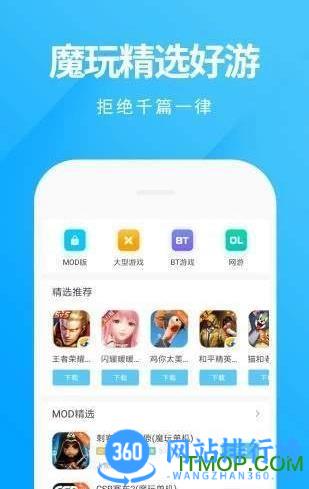魔玩助手游戏盒子官方正版 v2.0.4.0 安卓版 3