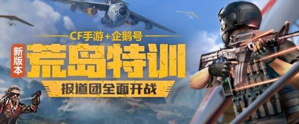 cf<a href=/zt/4906-0.html target=_blank class=infotextkey>吃鸡游戏</a>