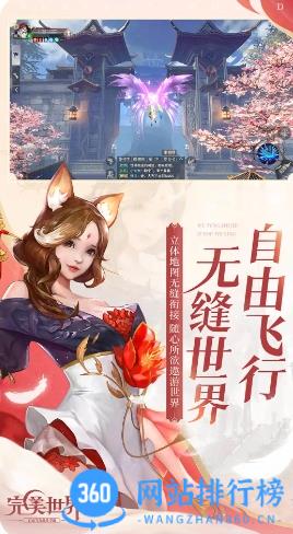 完美世界正版手游 v1.673.0安卓版 0