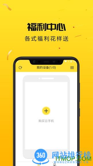 雷电云手机免费版 v4.0.2安卓版 1