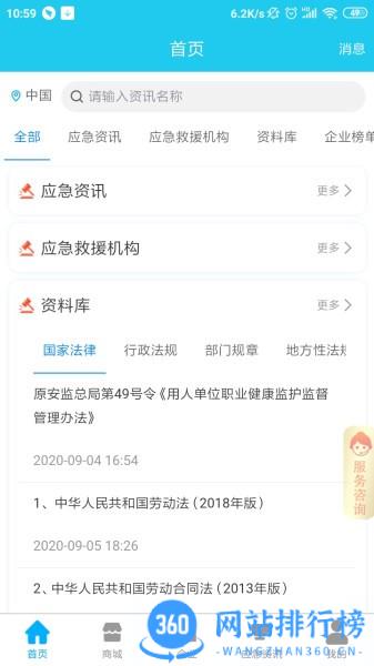 应安联 v1.8.3 安卓版 3