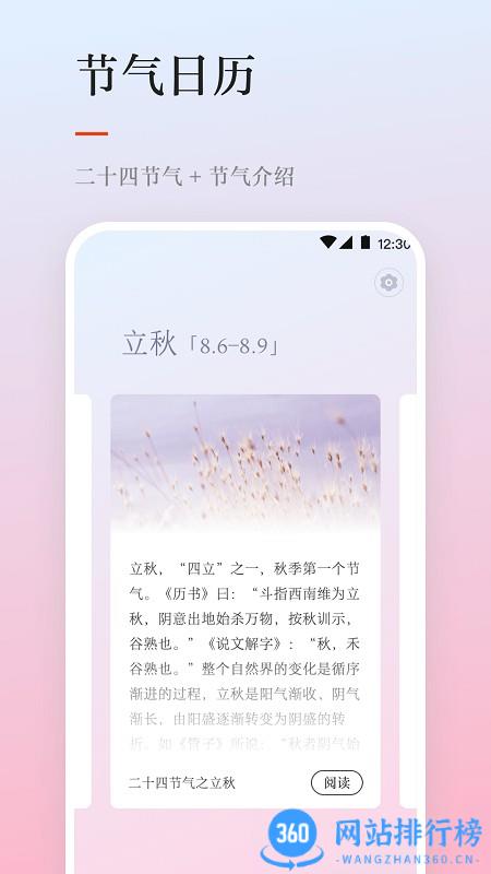 准点天气预报app v3.6.6 安卓版 1