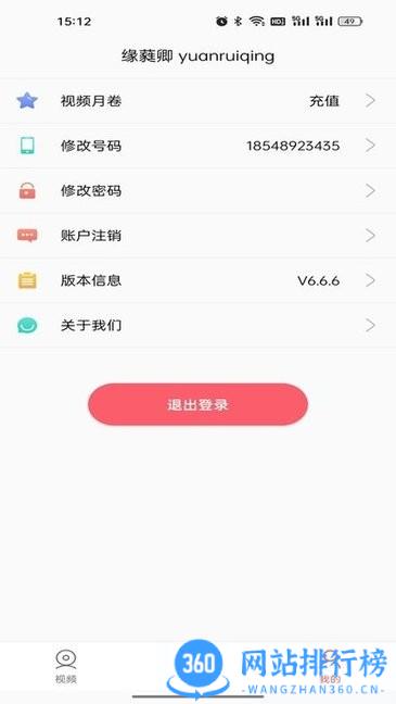 东电微校运维端软件