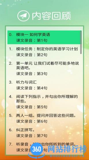 新标准英语八年级上册电子书 v2.6.1 安卓版 1