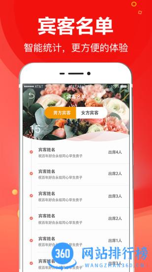 请柬大师手机版 v3.14.138安卓版 1