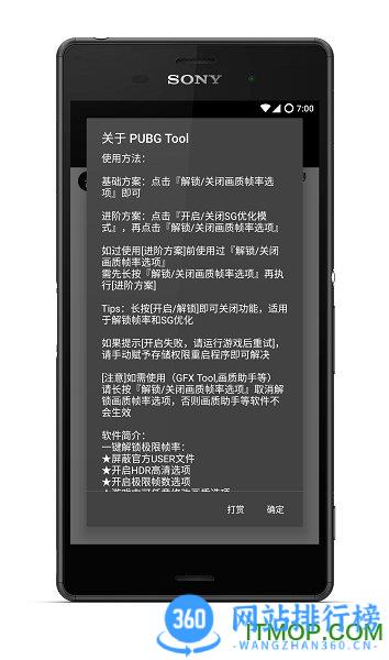 pubgtool画质修改助手 v1.0.7.9安卓版 0