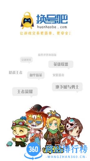 换号吧游戏交易平台app v2.0.63安卓版 1