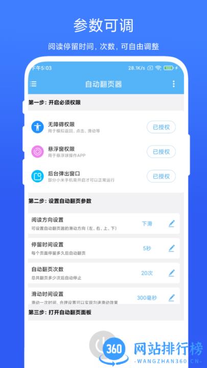 自动翻页器软件2022最新版 自动翻页器软件最新版下载