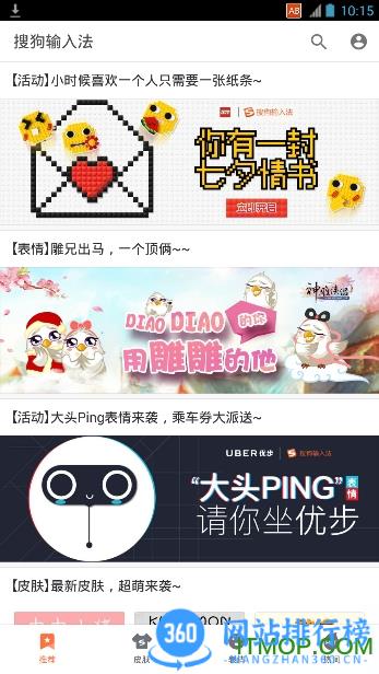 OPPO搜狗输入法专版 v11.36安卓版 0