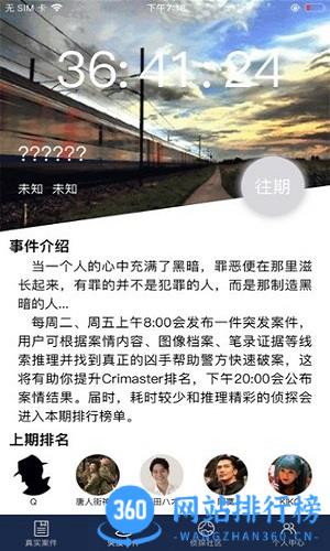犯罪大师挑战状完整版 v1.7.7安卓版 1