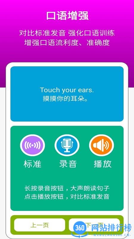清华版英语一上app v2.6.0安卓版 3