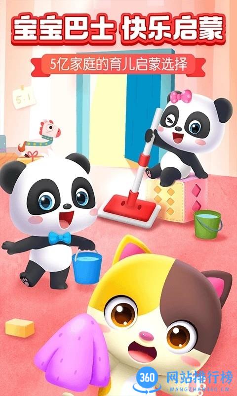 宝宝巴士快乐启蒙游戏官方版 v 8.6.18安卓最新版本 0