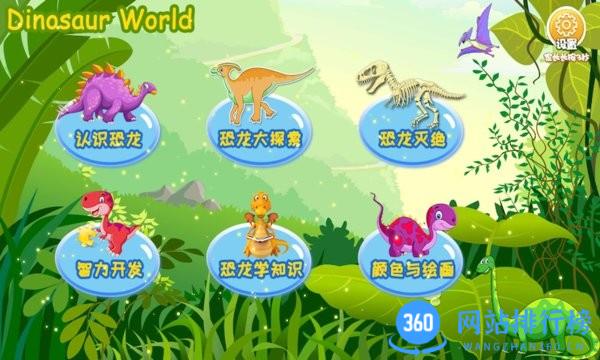 恐龙大全app