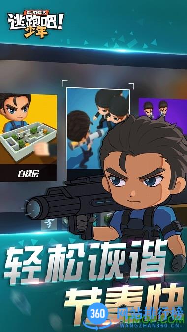 逃跑吧少年游戏