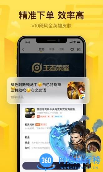 飞鸟租号app v2.6.1安卓版 2